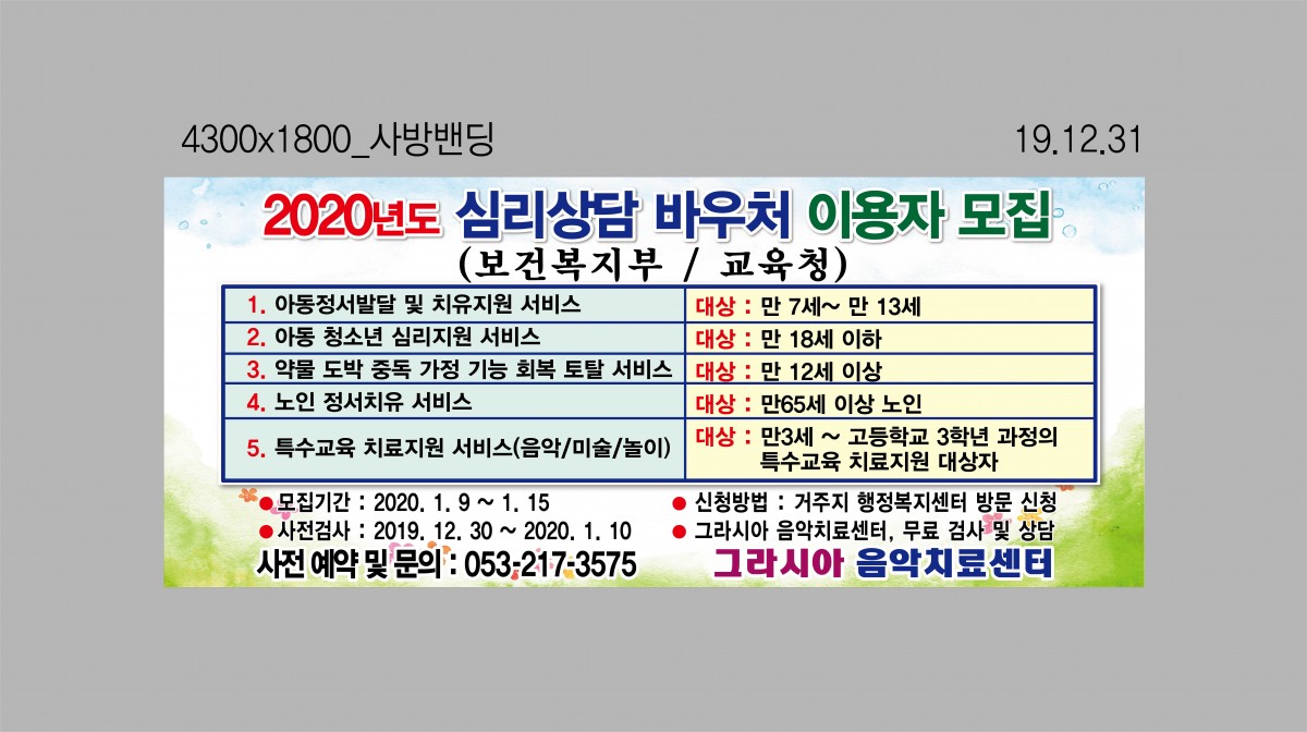 2020년도 심리상담 바우처 이용자 모집.jpg